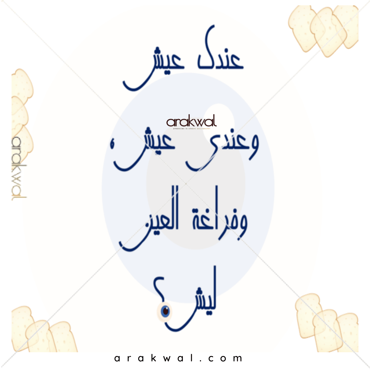 Arabic proverb design: Why be envious when we both have enough?
